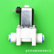 常开电磁阀|二分快接进水阀|净水器用电磁阀|饮水机用电磁阀