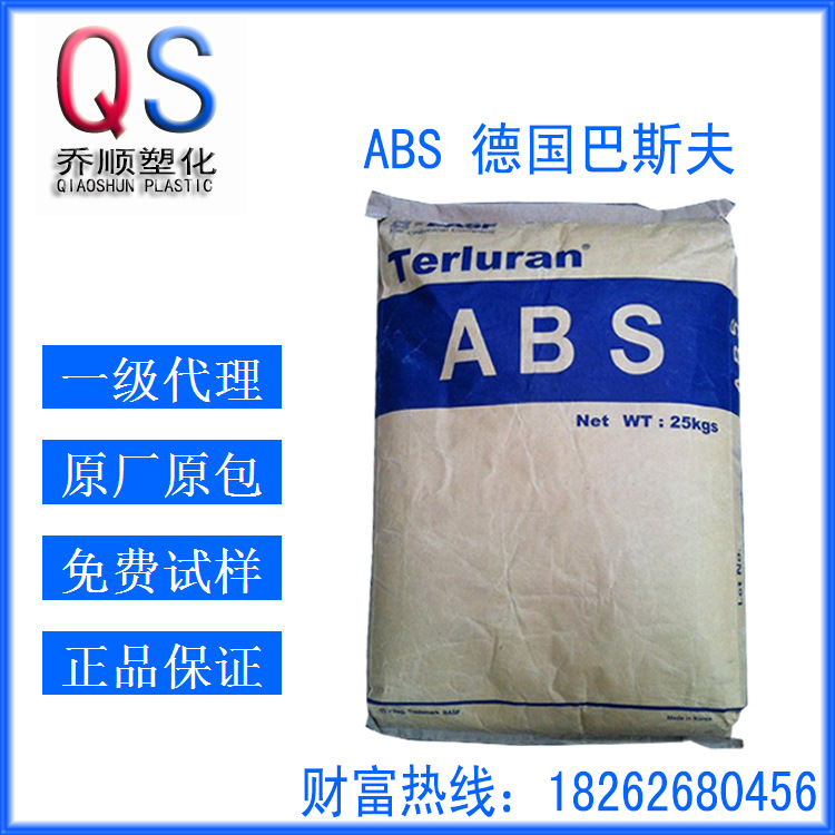ABS 德国巴斯夫 2802HD 高抗冲击 注塑级abs原料 电子电器部件