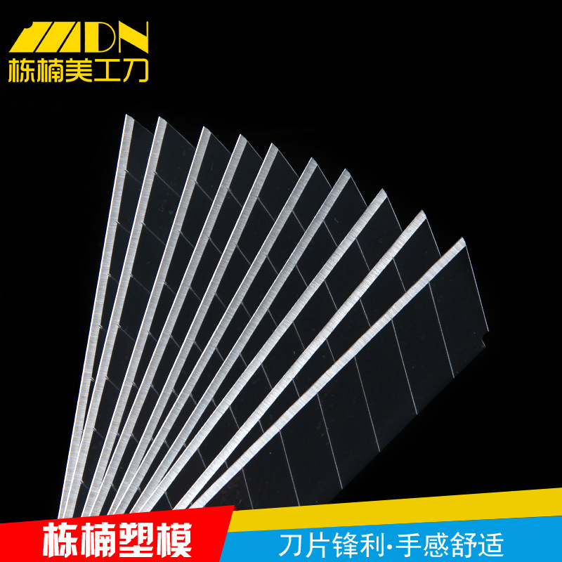 美工刀片 办公文教裁剪用美工刀片 壁纸刀片 10片/盒