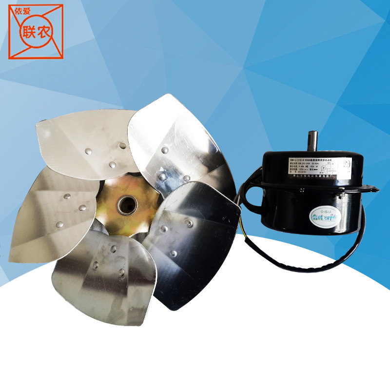 依爱冷却电机和扇叶孵化机配件 塑料扇叶冷却电机