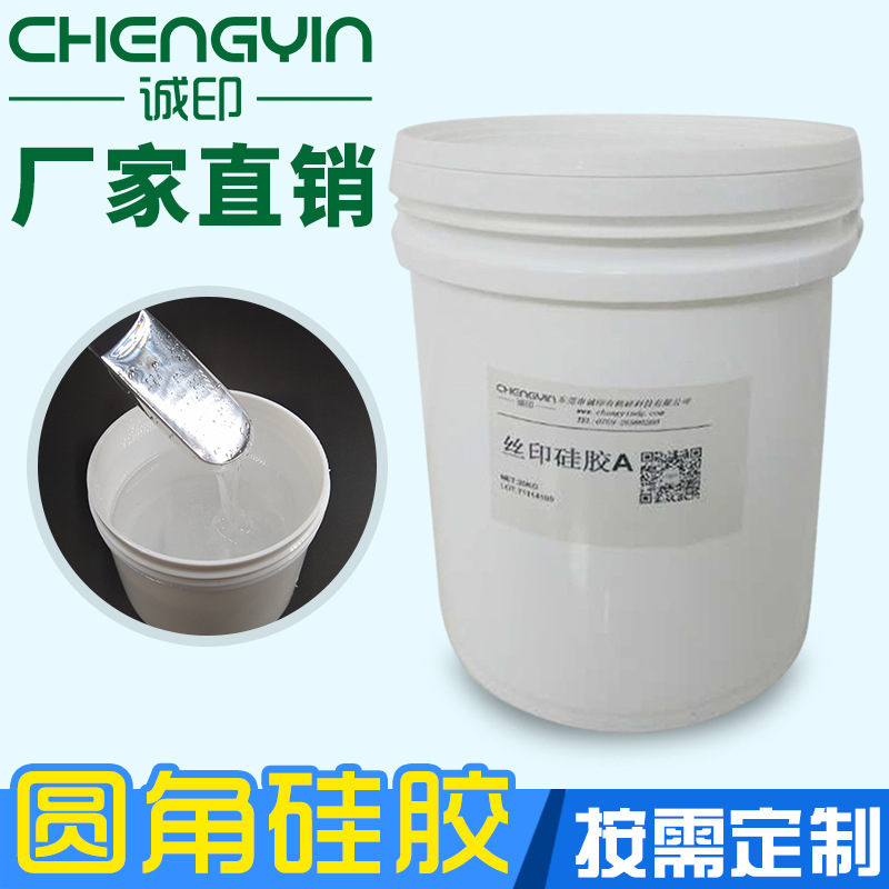 纺织品圆角阻燃丝印硅胶 液态服装白色印花胶 商标防滑热转印硅胶