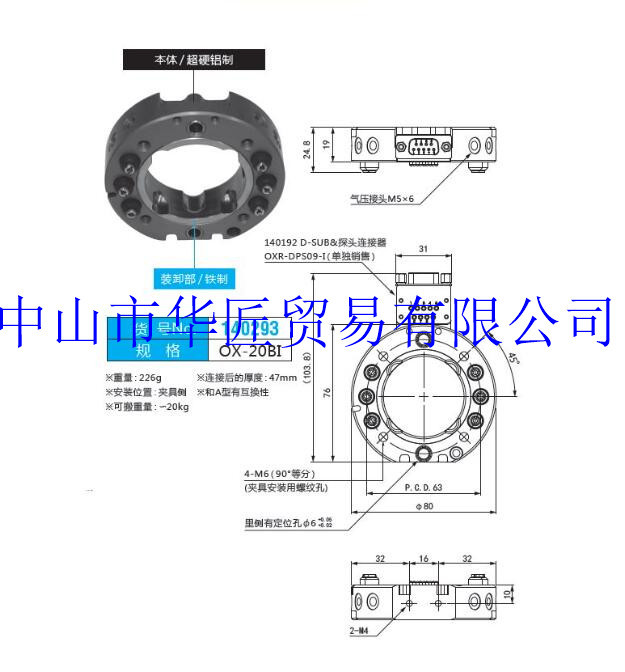 EINS快速交换用夹具OX-20BI  OX-20B 140293