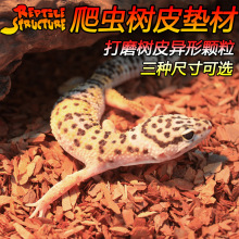 Reptile Structure爬虫打磨树皮垫材爬箱陆龟箱蜥蜴爬虫垫材