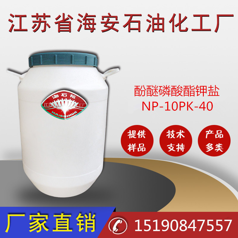 酚醚磷酸酯钾盐NP-10PK-35  抗静电剂NP-10PK-35  TX-10PK-35
