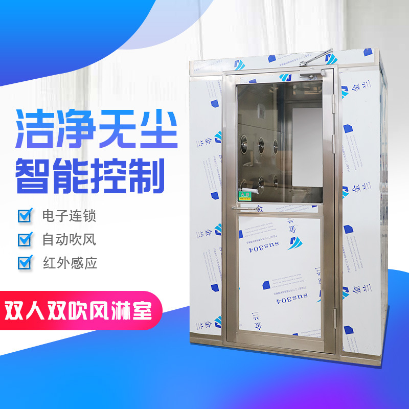 厂家供应不锈钢201304双人双吹自动感应风淋室单门