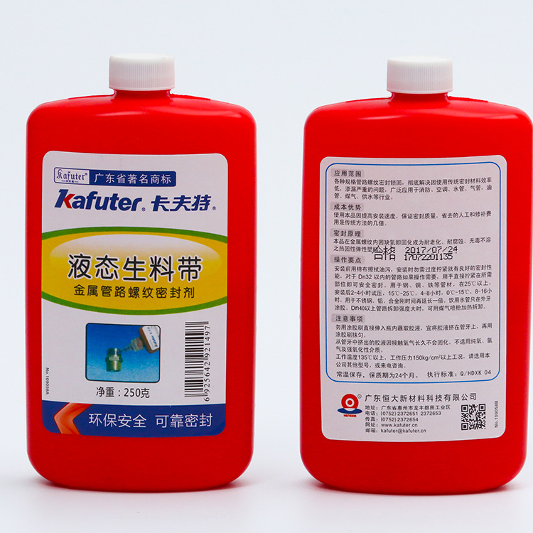 卡夫特液态生料带 管路螺纹密封剂中低压管螺纹锁紧密封250ml可议