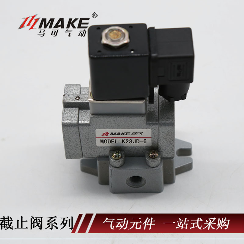 三位五通电磁阀K23JD K25JD-06/08/10/15/20 系列截止阀