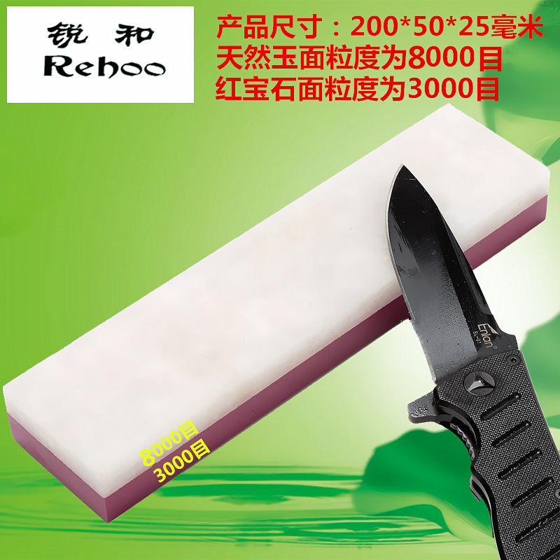 锐和牌3000目8000目天然白玉双面磨刀石抛光油石货源青石水磨石