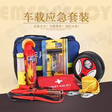 车载应急包车随车用救援工具套装汽车自驾装备轮胎气泵补胎批发