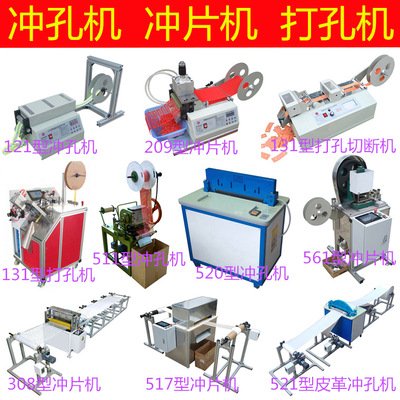 茂名阳泰电脑金属塑料薄膜纸张皮革织带打孔切断一体冲片冲孔机