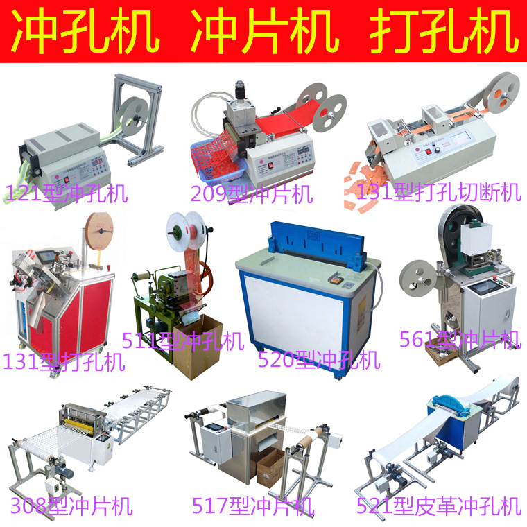 茂名阳泰电脑金属塑料薄膜纸张皮革织带打孔切断一体冲片冲孔机