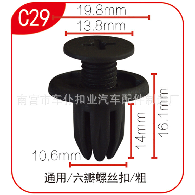 Suitable for Acura Legendary Acura Chery Ruihu Oriental Son car front and rear bumper buckle C29 Suitable for Acura Legendary Acura Chery Ruihu Oriental Son car front and rear bumper buckle C29