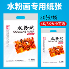 大千4开素描纸水粉纸8K水彩纸160g克20张/包木浆白色绘画涂鸦速写