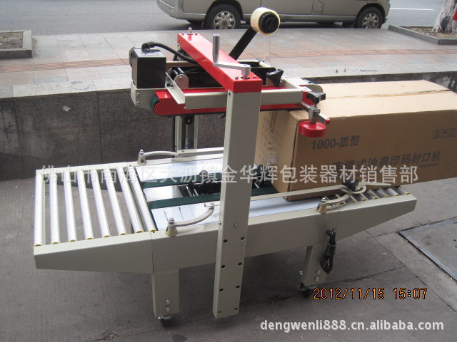 华辉包装机厂供应纸箱封箱机 上下驱动自动封箱机 自动封箱机