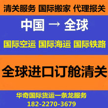 汉堡伦敦英国法国比利时芬兰瑞士波士顿国际海运空运进口双清包税