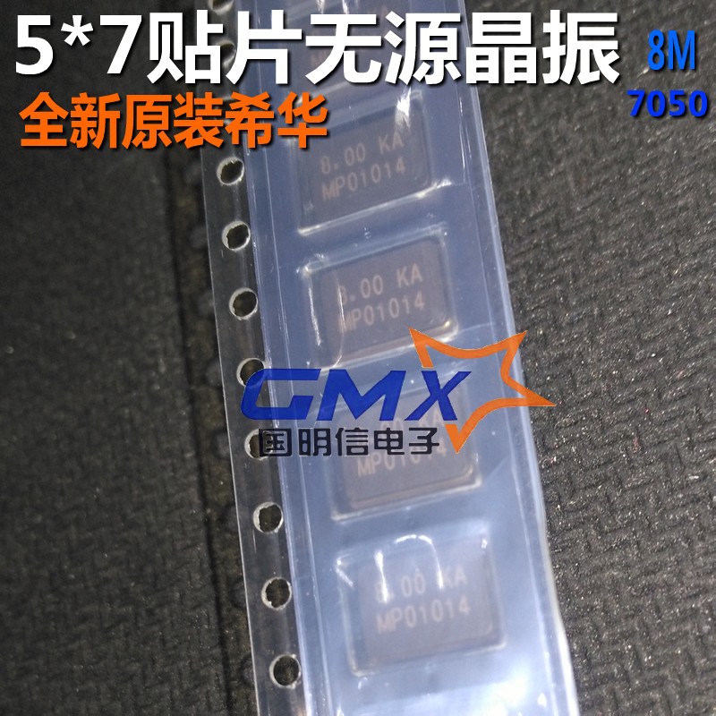 5*7无源贴片晶振 8M 8.000MHz 7050 2脚贴片晶振全新 希华