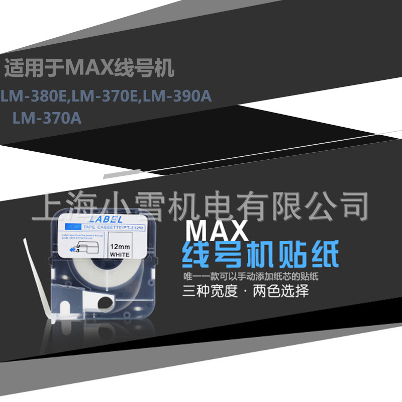 线号机盒装贴纸5mm/9mm/12mm 白色/黄色防水防油不干胶贴纸