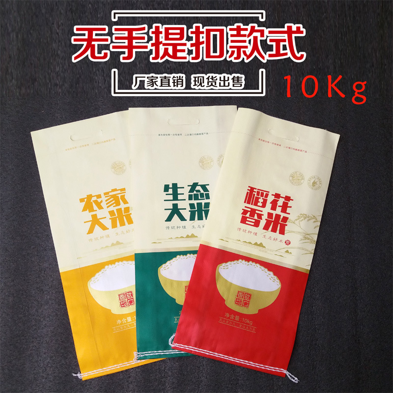 现货 大米包装袋 双面覆膜无纺布袋 包装袋 通用袋 编织米袋 10kg