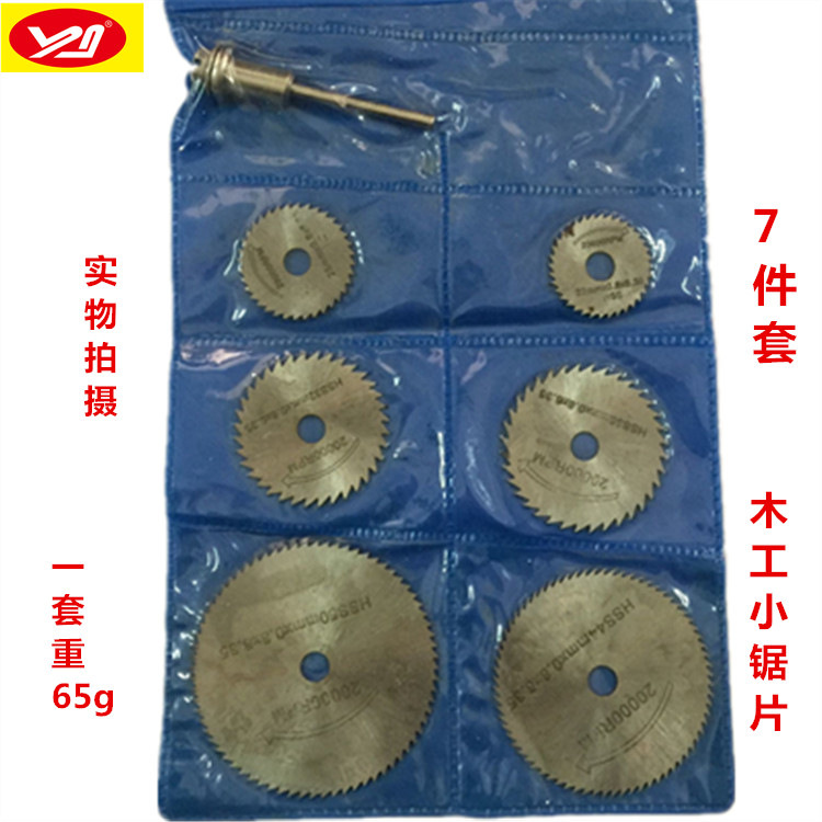 电磨机配件 高速钢切割片木头塑料铜铝软金属小锯片7PC木工小锯片
