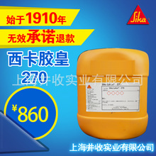 瑞士西卡胶皇 sika Latex -270 防水涂料 水泥添加剂砂浆添加剂