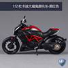 1 to 12 Original motorcycle model Meichi Tu Dudi 1199 simulation alloy model simulation car ornaments