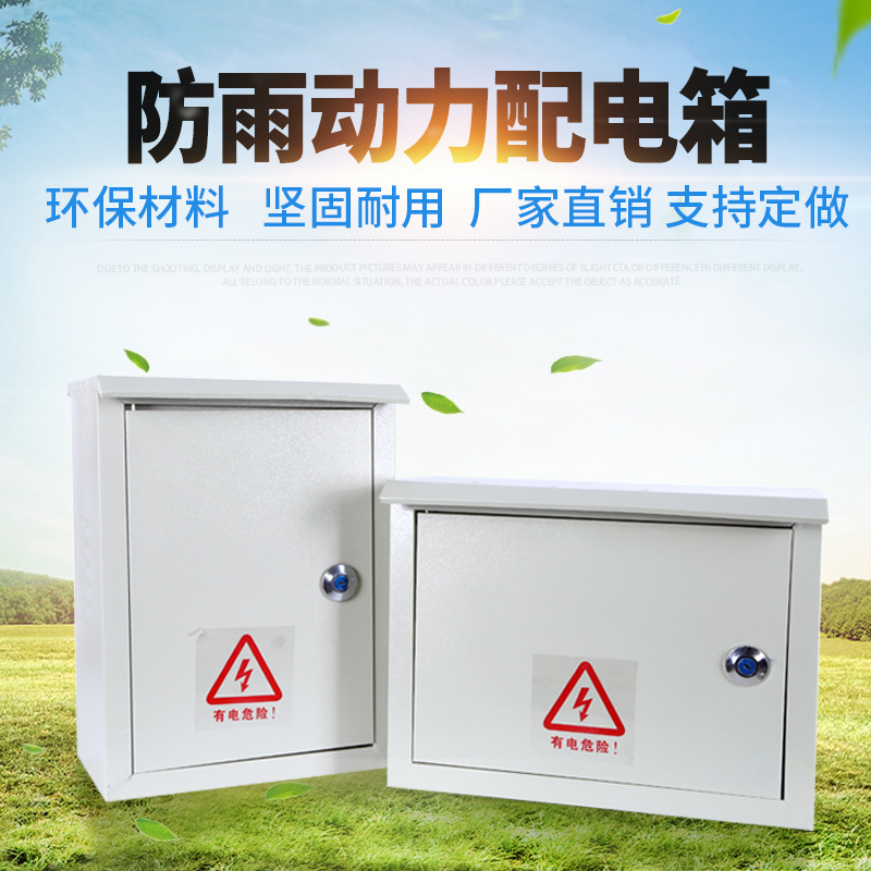 厂家批发防雨竖式横式动力配电箱明装暗装防雨基业箱高脚箱电表