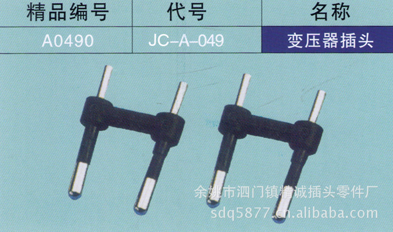 厂家供应JC-A-049二芯插头一体支架 电线插头支架 内芯内架批发