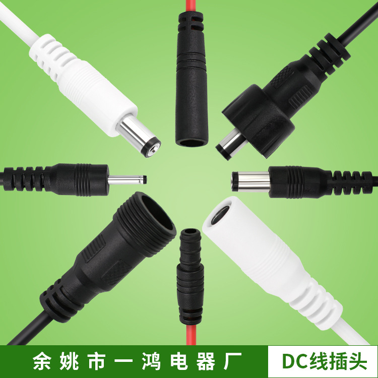 dc线厂家供应dc电源线dc电源线插头