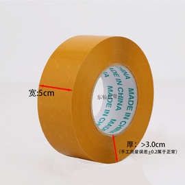 米黄色封箱胶带宽5cm厚3.0cm 胶布厂家定 制批发胶纸快递打包胶带