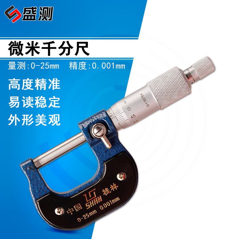 桂林 外径千分尺0-25mm  螺旋测微器 微米千分尺精度0.001
