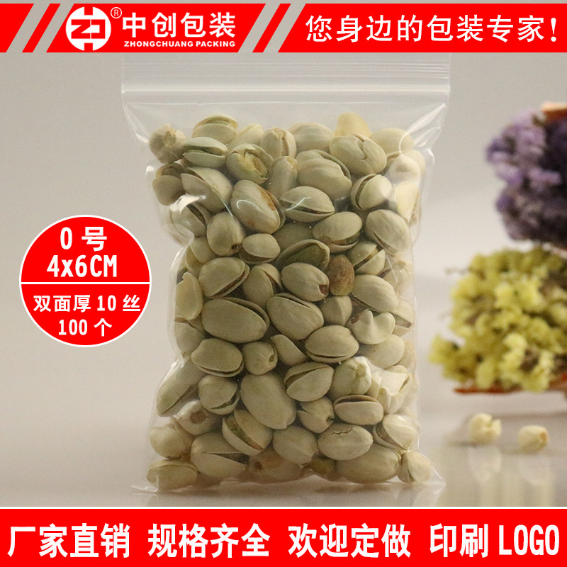 自封袋0号4*6cm*10丝小号一次性密封袋塑封袋透明食品封口袋100个