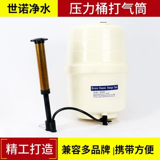 净水器 压力桶 储水桶加气筒打气充气加压工具过滤器RO纯水机配件