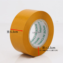 米黄透明胶带胶布宽5.3cm封口胶带胶纸高粘大卷快递打包胶带整箱