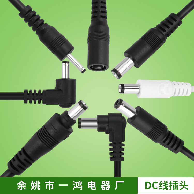 供应dc线 dc插头线 防水dc线 防水dc插头 dc公母对插线