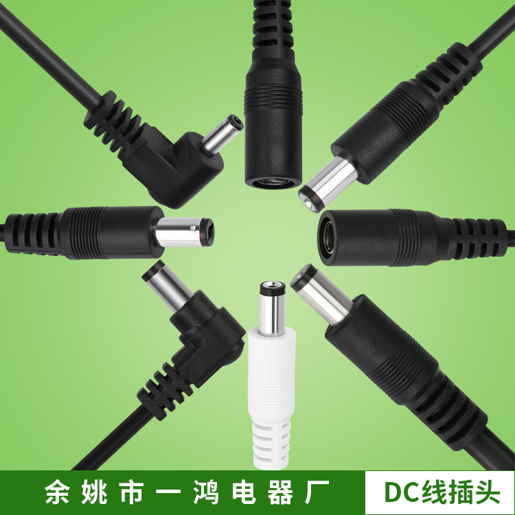 厂家生产DC线 适配器DC线 防水DC线 DC插头 DC电源线