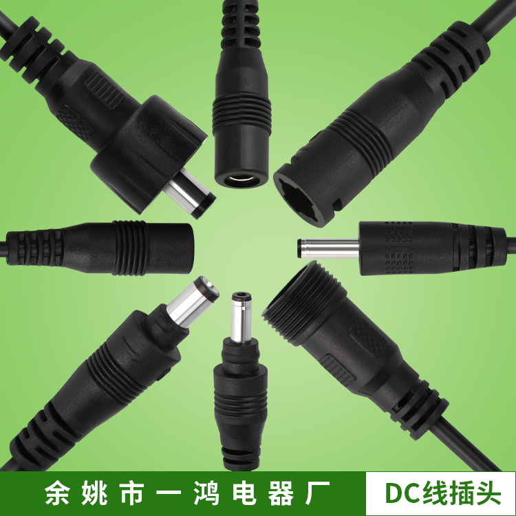 厂家供应 dc线 dc插头线 防水dc线 防水dc公母对插线