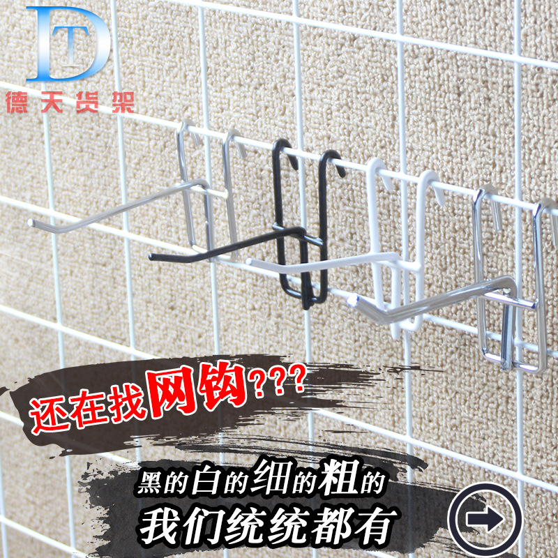 Supermercado al por mayor estantes blancos y negros ganchos de malla ganchos de alambre ganchos de malla ganchos de doble pie ganchos de malla ganchos accesorios de joyería móvil ganchos