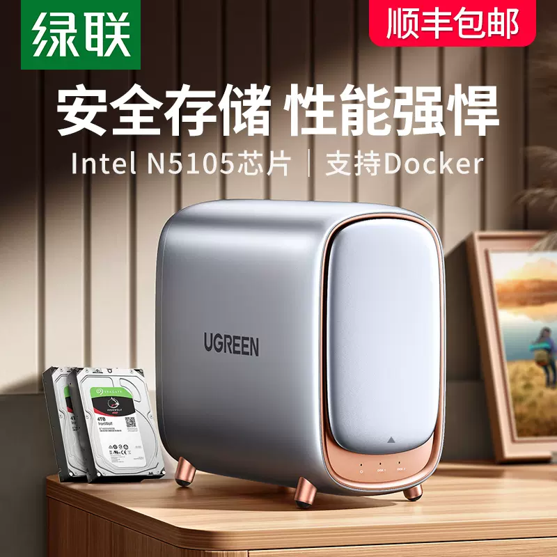 绿联私有云DH2600nas家用网络存储器个人云存储盘局域网家用企业