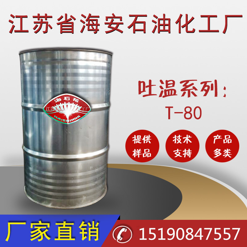 厂家直供T-80 tween80工业级吐温80特价批发价格优惠化学试剂实验