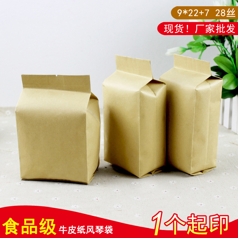 9*22*7牛皮纸袋子内镀铝风琴袋真空食品封口包装袋 厚 批发