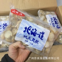 熟冻帆立贝扇贝肉冻煮虾夷贻贝净肉40-50,51-60,60-80规格 1kg/包