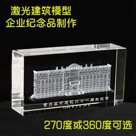 3D水晶内雕工艺品摆件3d激光雕刻学校企业建筑设备模型纪念品定制