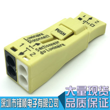 原装正品873-902公母对插接线端子 两进四出荧光灯电源导线连接器