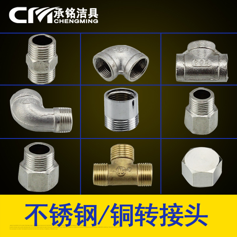Stainless steel three-way water pipe joint 4 points 6 points variable diameter outer wire direct to wire joint elbow plug fittings