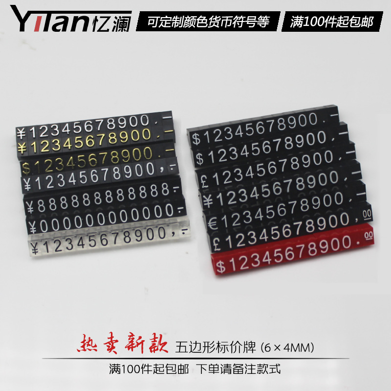 厂家供应珠宝钟表首饰价格牌注塑塑料亚克力加工立体价码粒