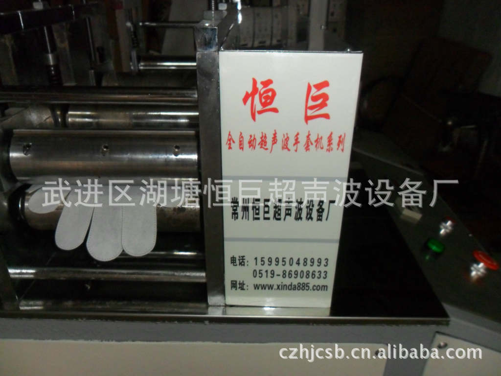 供应全自动超声波手套机.擦拭手套机