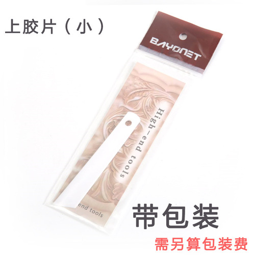 爱革直销手工皮革上胶片小号20mm白色 皮革上胶板