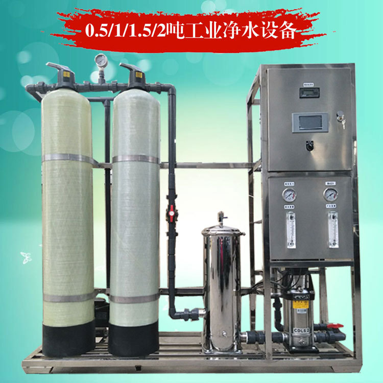 0.5吨不锈钢小型水处理设备 纯净水处理设备0.5吨水处理系统设备