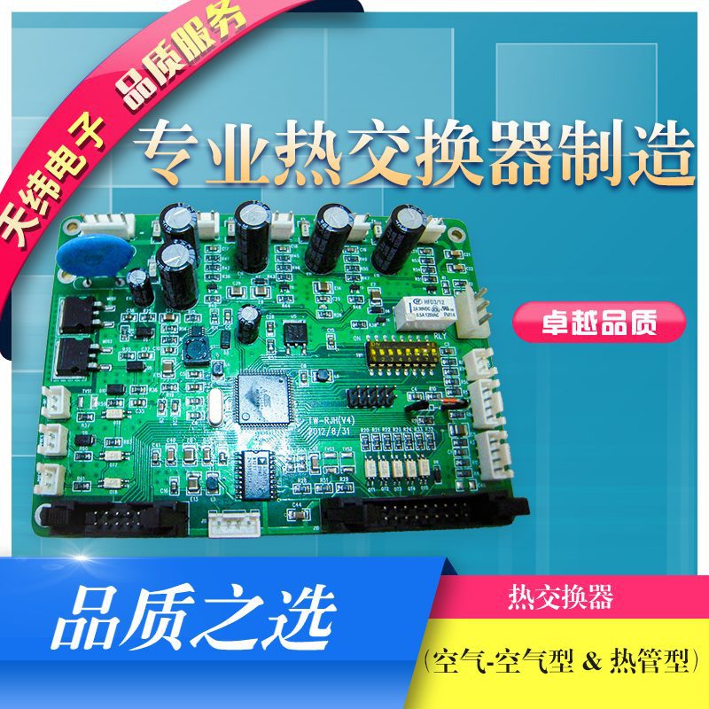 工控板新风户外机柜控制风机控制热交换