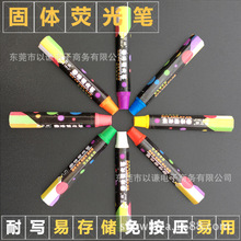 固体荧光笔夜光笔 小黑板LED发光荧光板专用 套装八色家用教学